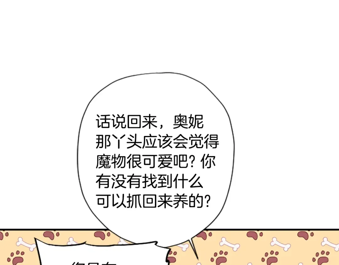 第一季完结篇 安全感 第11页