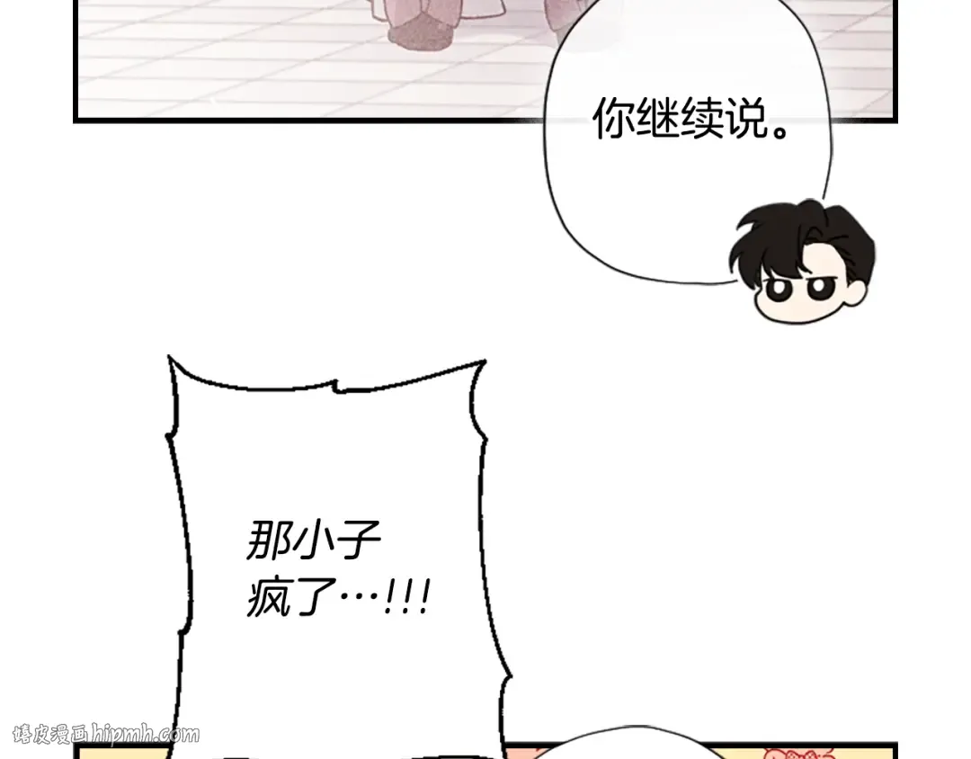第一季完结篇 安全感 第80页