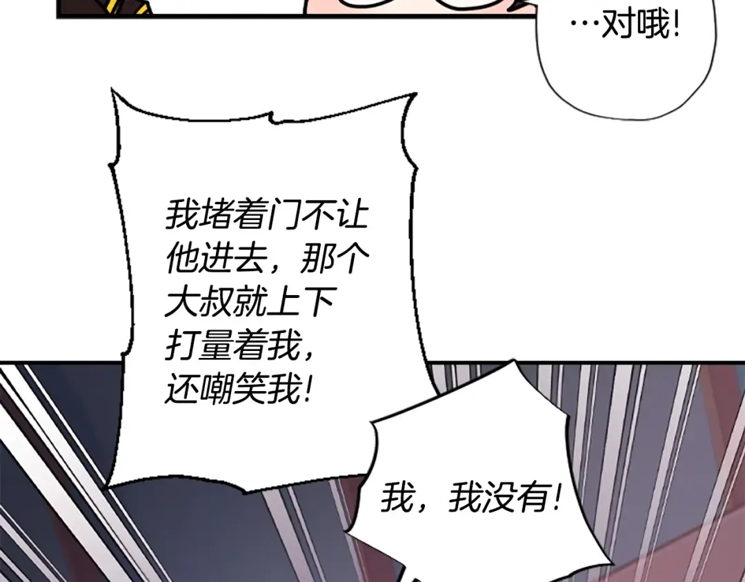 第一季完结篇 安全感 第82页