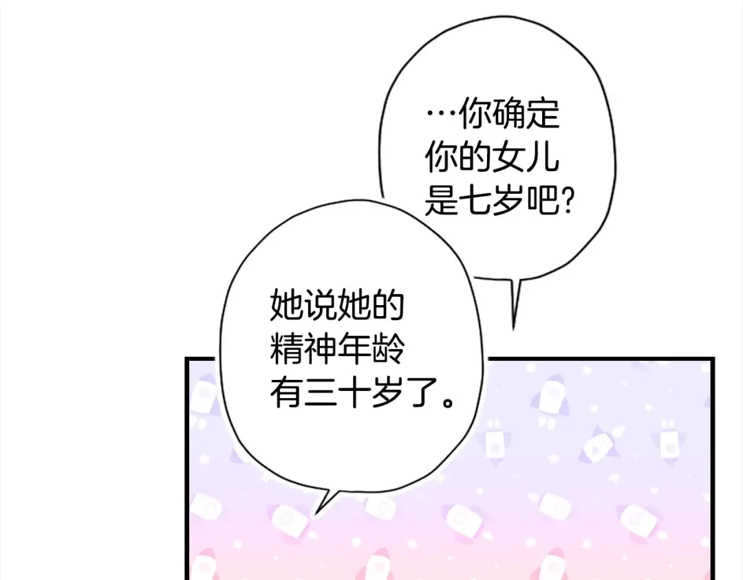 第一季完结篇 安全感 第172页