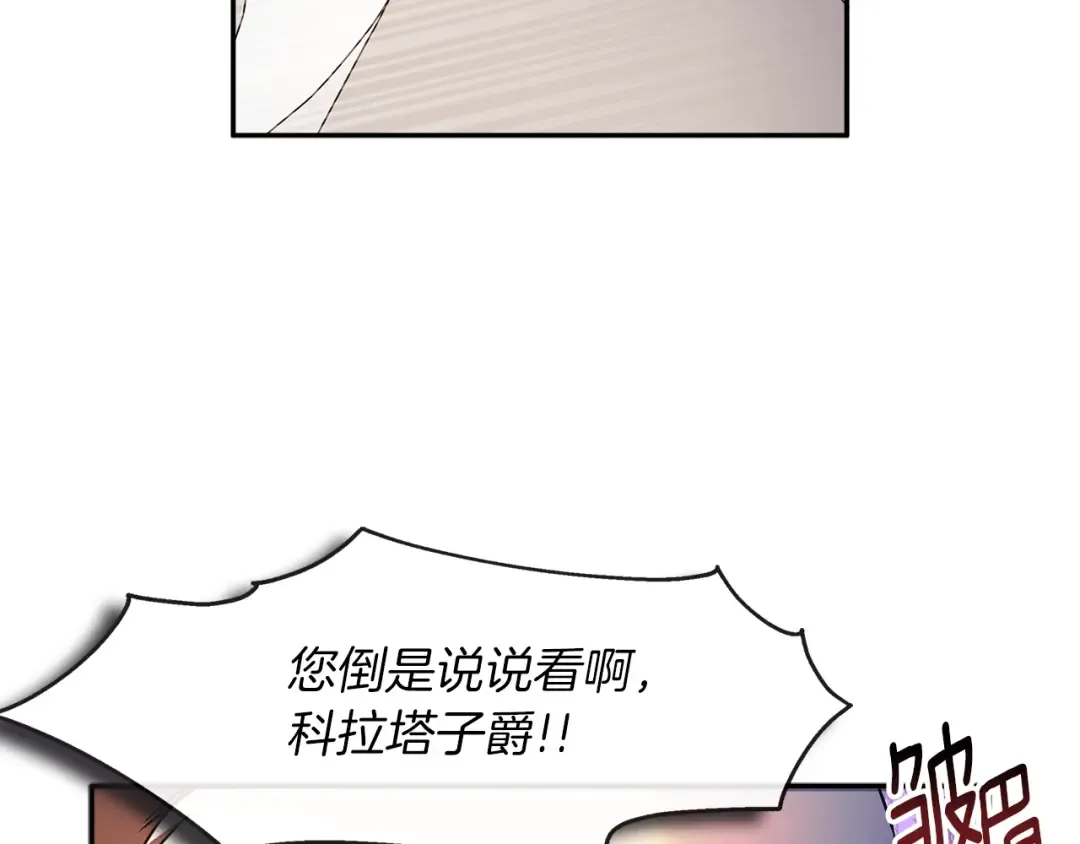 第51话 贵妇茶话会 第3页