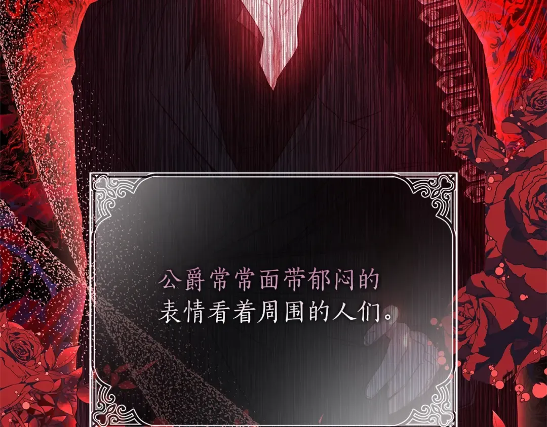 第51话 贵妇茶话会 第6页