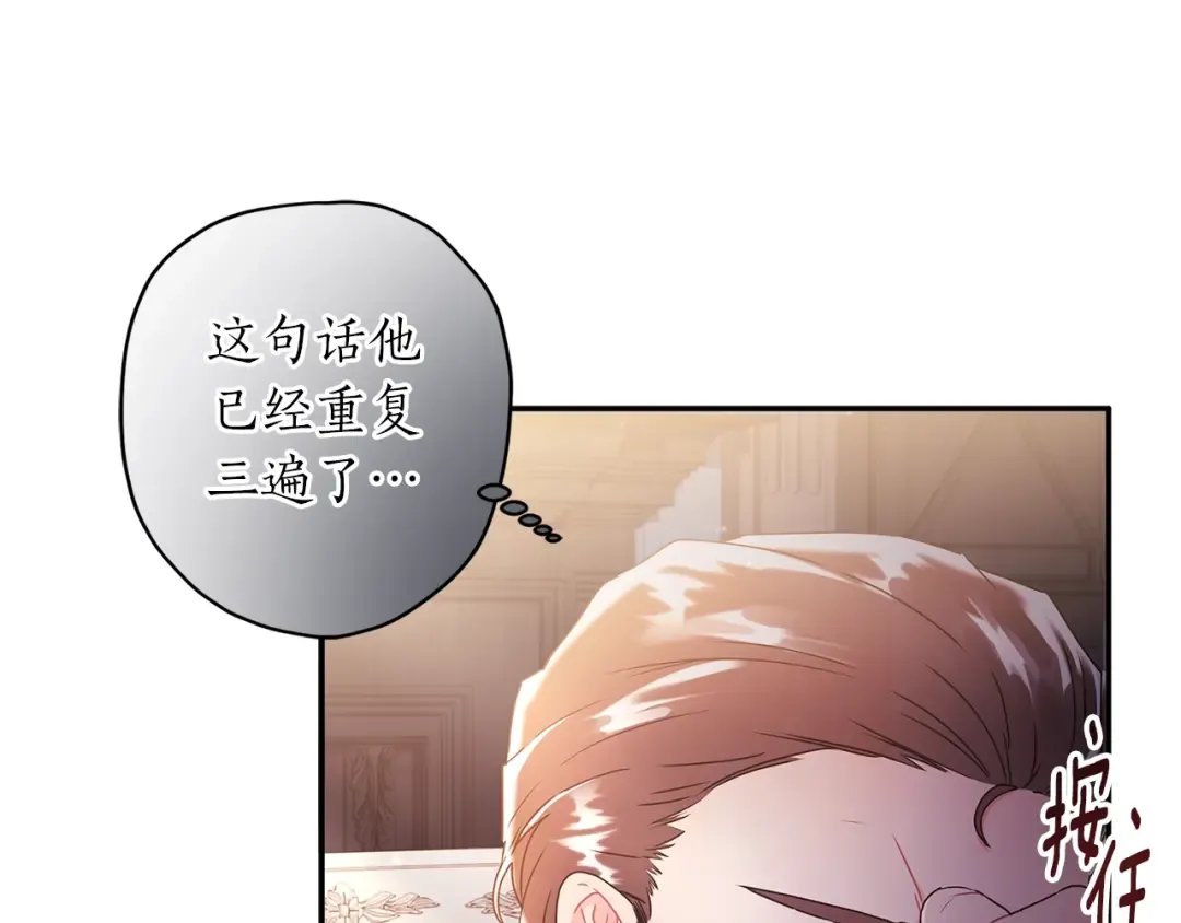 第51话 贵妇茶话会 第11页