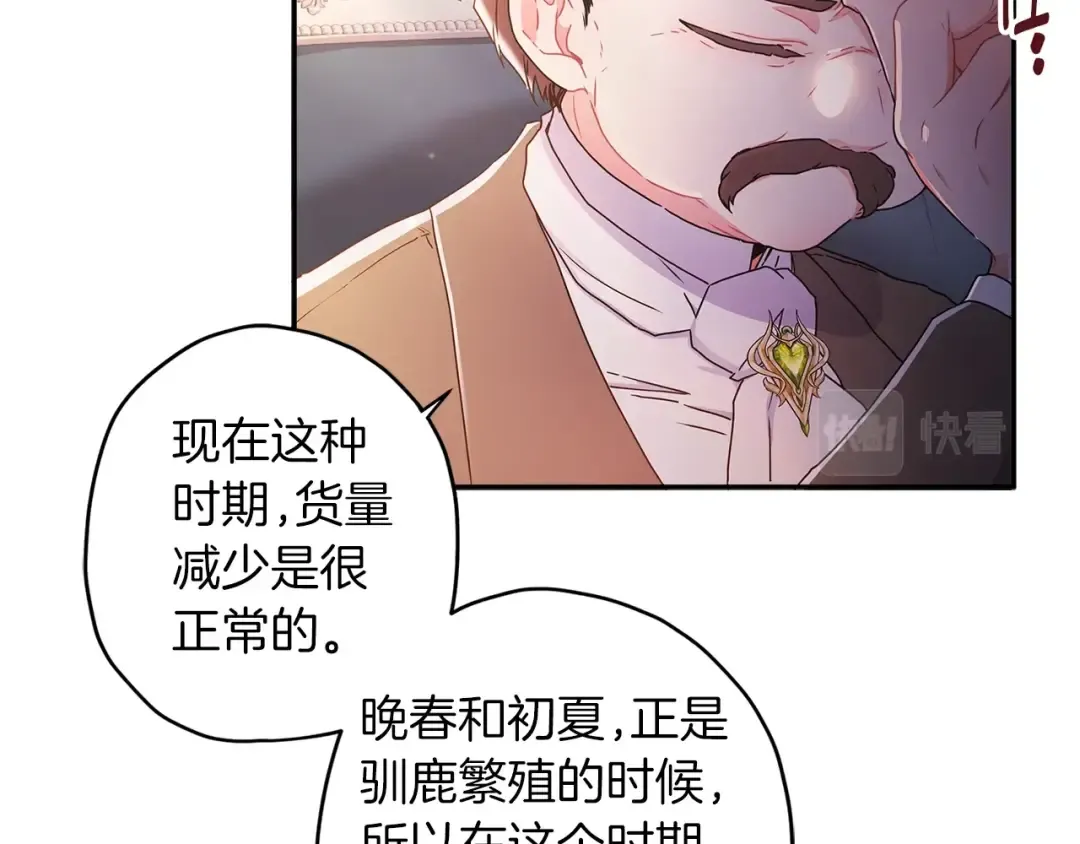 第51话 贵妇茶话会 第12页