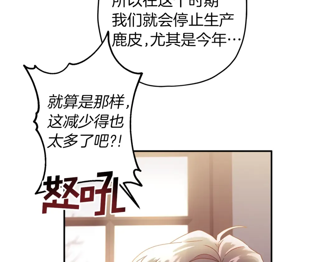 第51话 贵妇茶话会 第13页