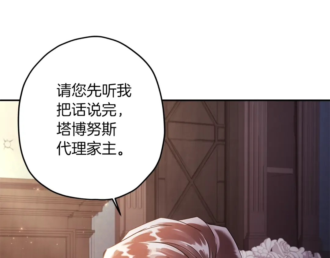 第51话 贵妇茶话会 第15页