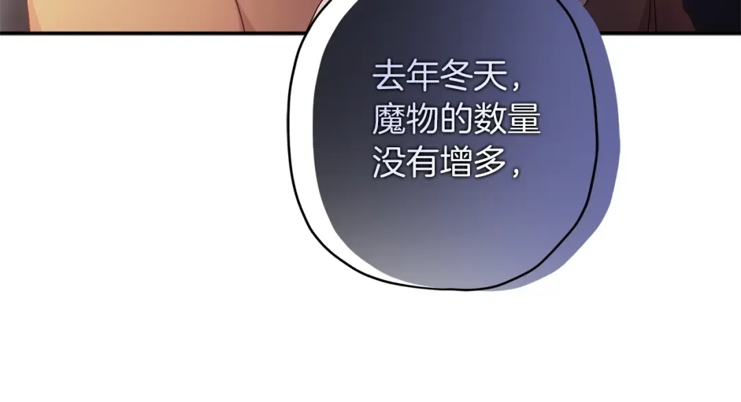 第51话 贵妇茶话会 第17页