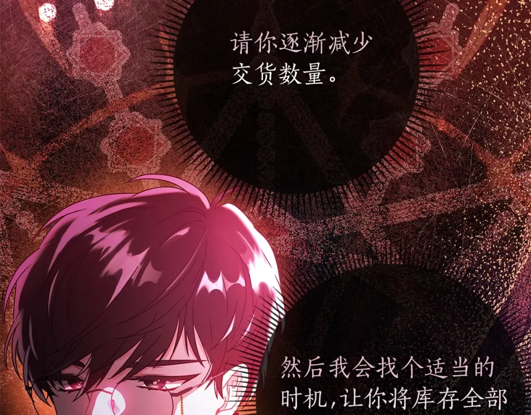 第51话 贵妇茶话会 第21页
