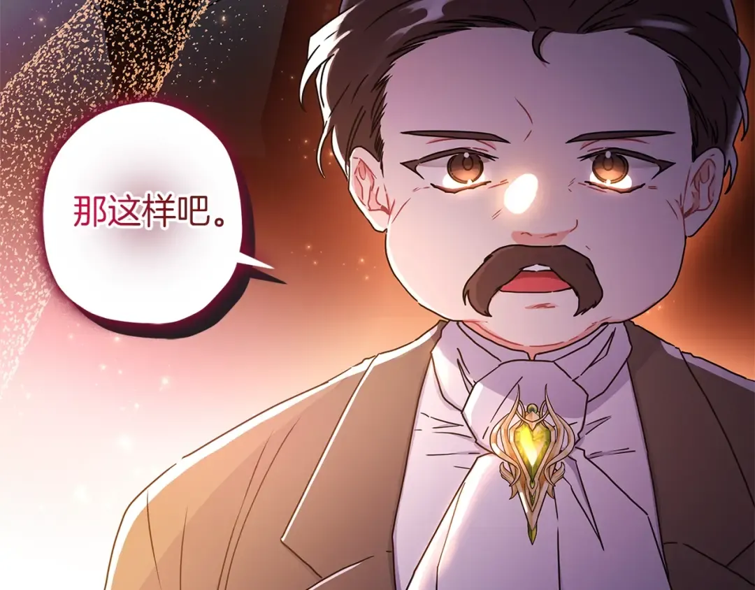 第51话 贵妇茶话会 第23页