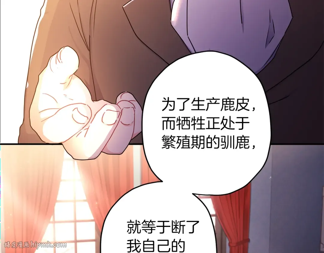 第51话 贵妇茶话会 第24页