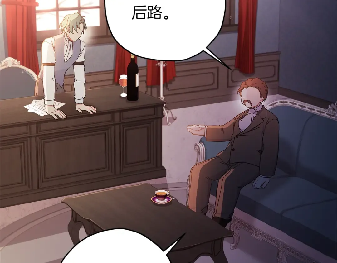 第51话 贵妇茶话会 第25页