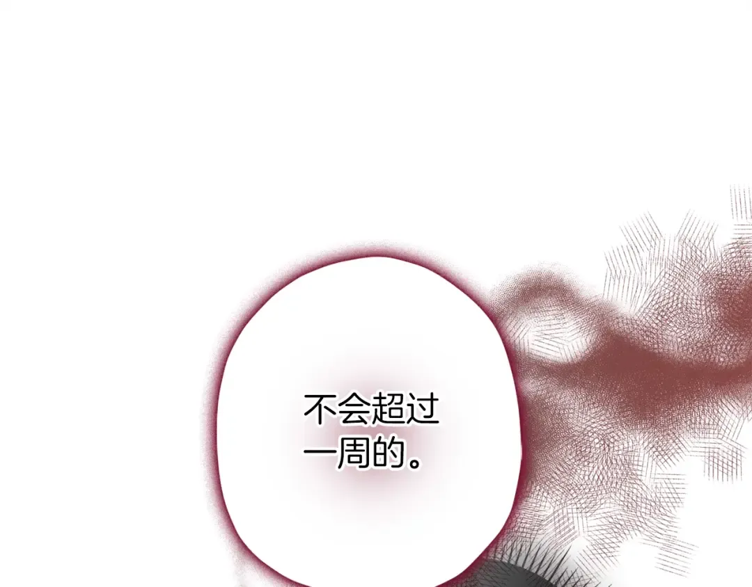 第51话 贵妇茶话会 第31页