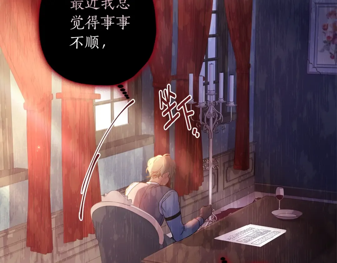 第51话 贵妇茶话会 第47页