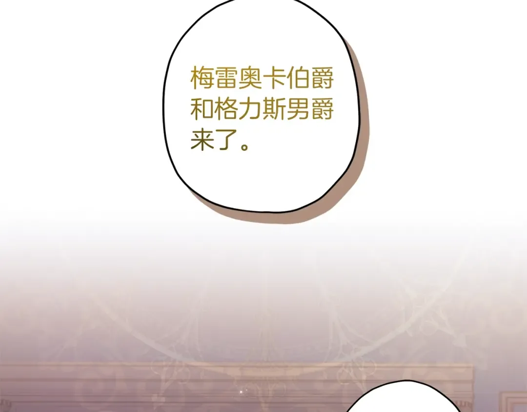 第51话 贵妇茶话会 第57页