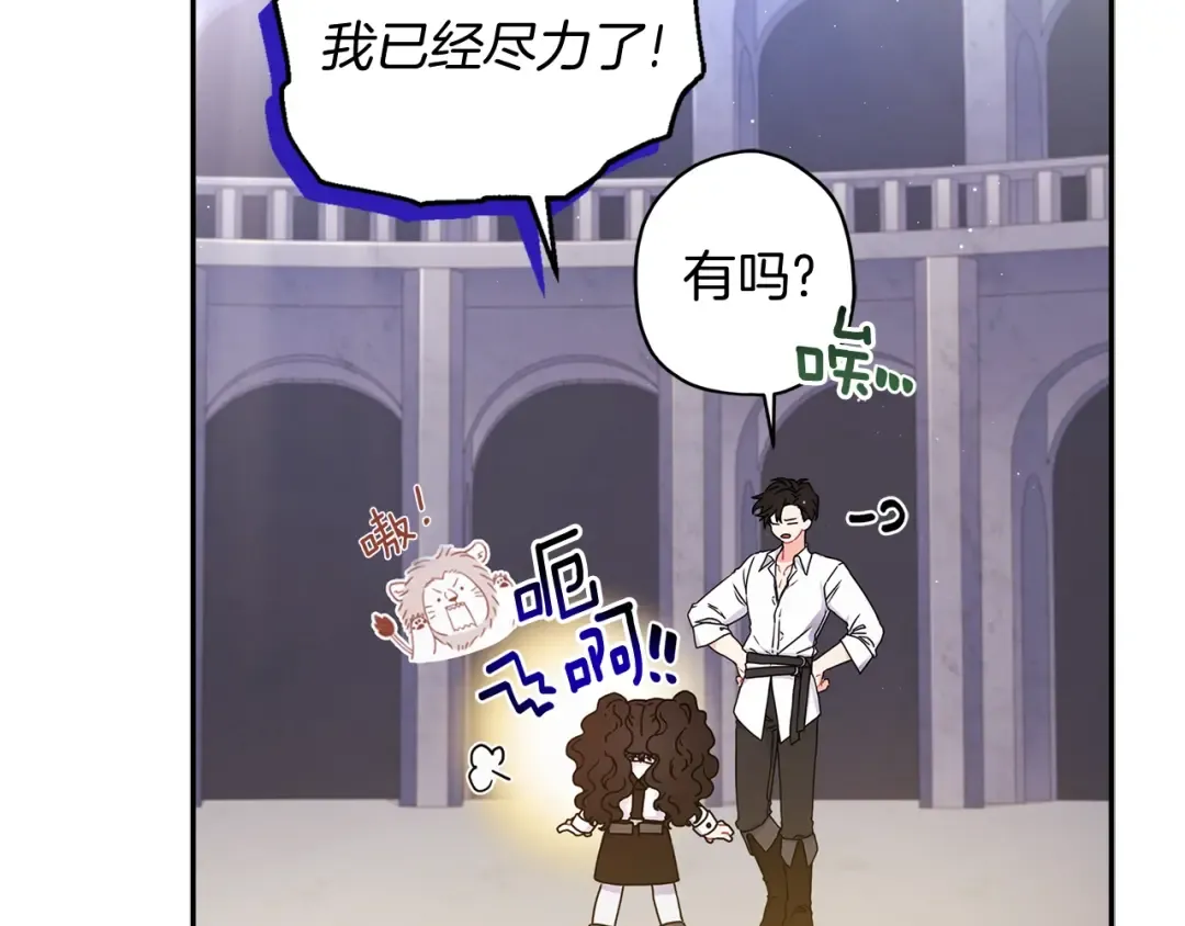 第51话 贵妇茶话会 第114页