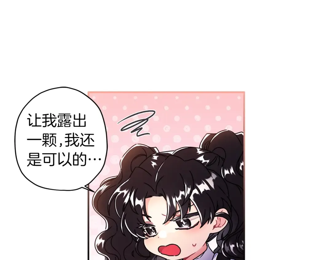 第51话 贵妇茶话会 第116页
