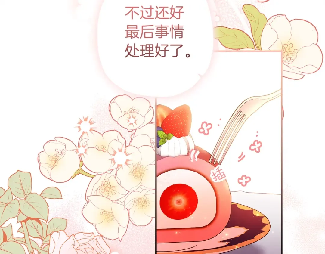第52话 亲亲 第12页