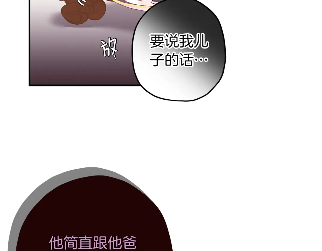第52话 亲亲 第21页