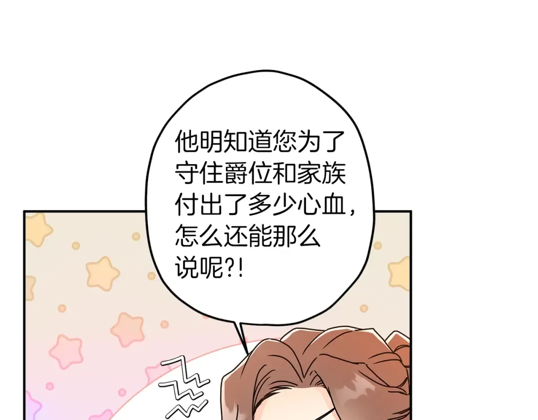 第52话 亲亲 第28页