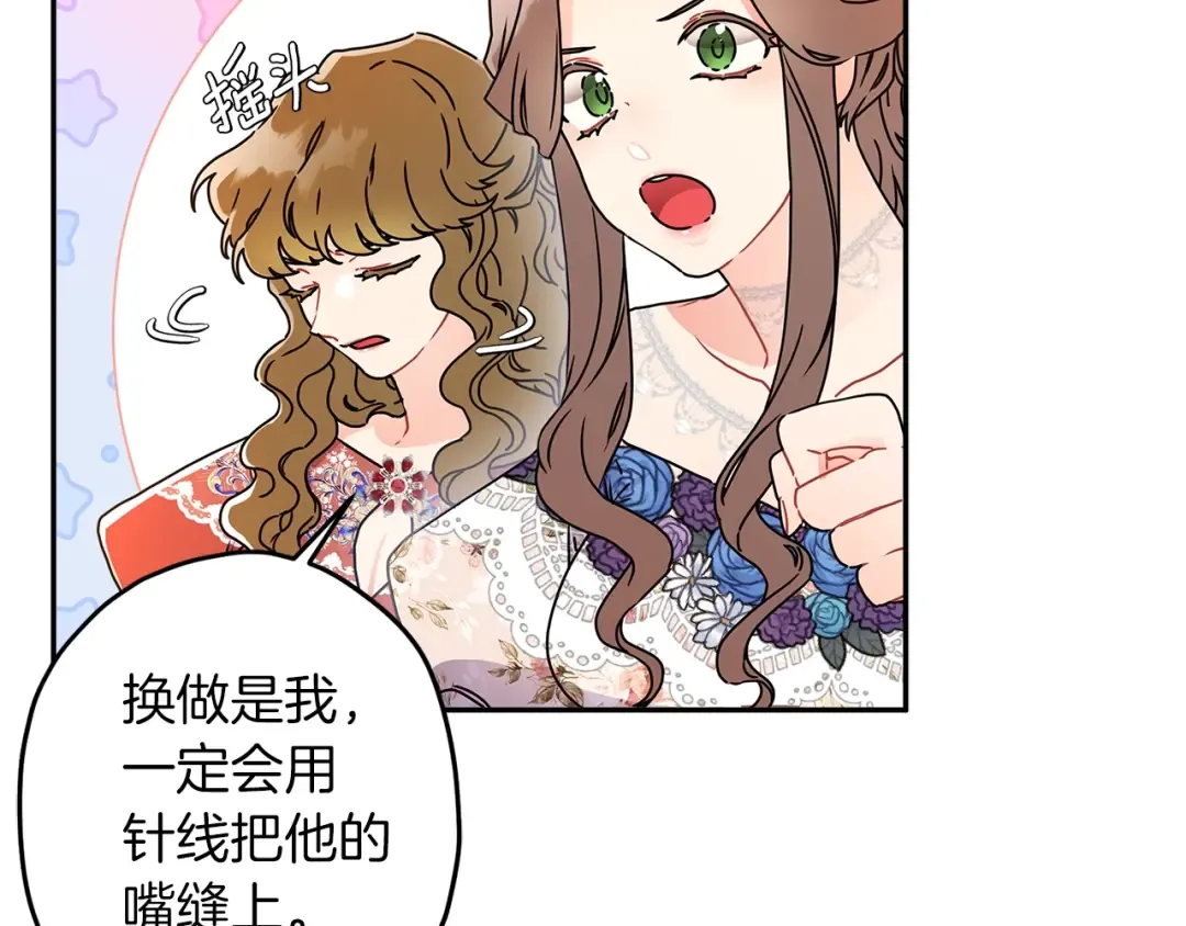 第52话 亲亲 第29页