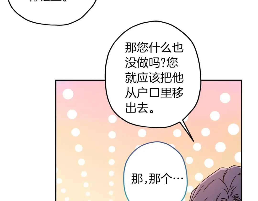 第52话 亲亲 第30页