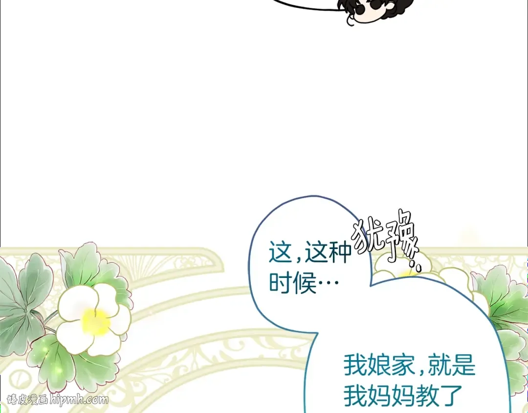 第52话 亲亲 第32页