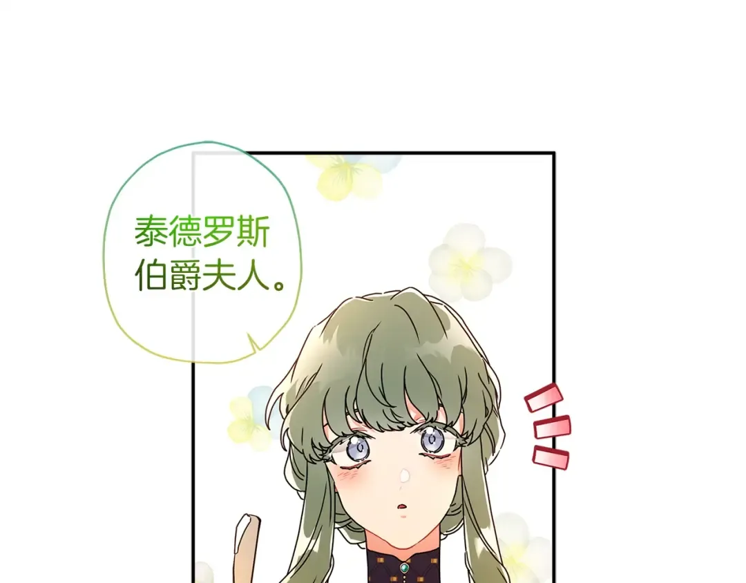 第52话 亲亲 第38页
