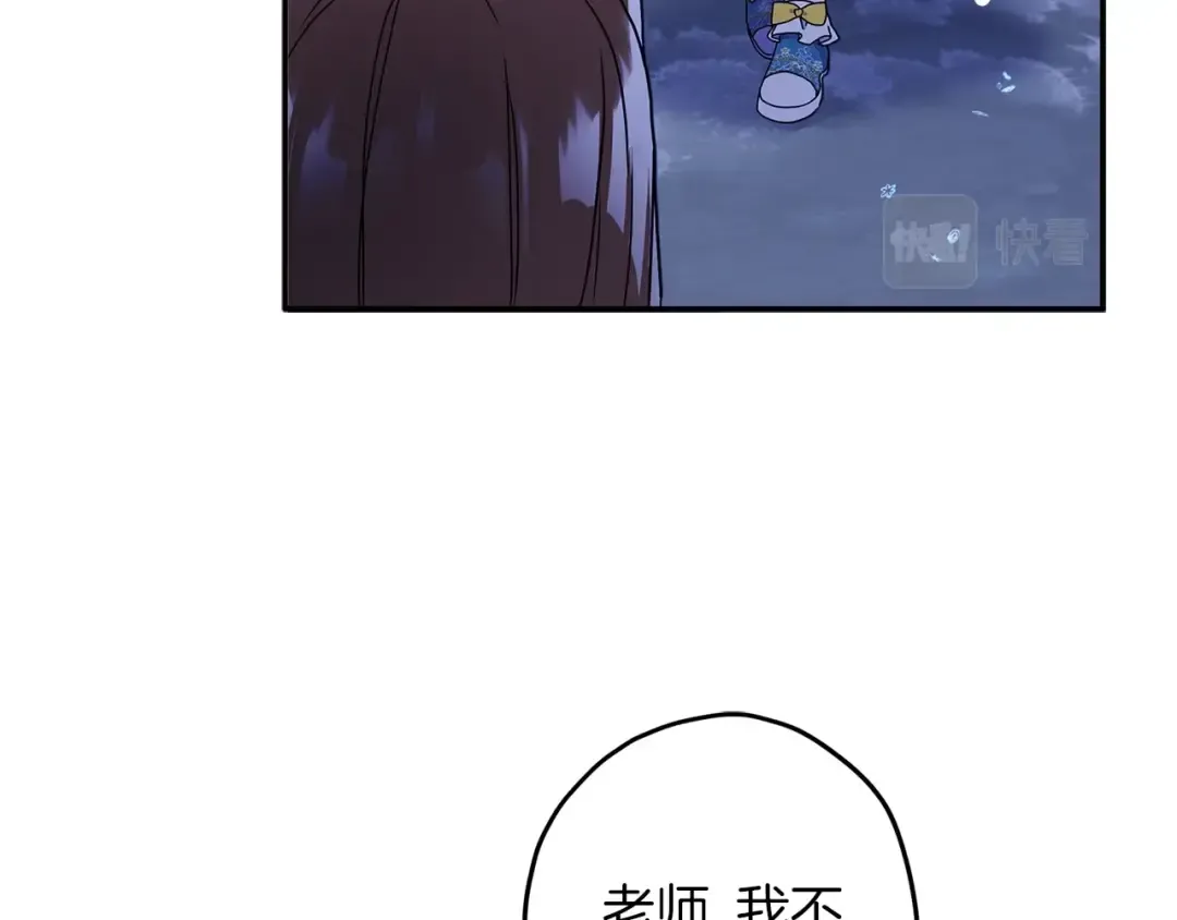 第52话 亲亲 第77页