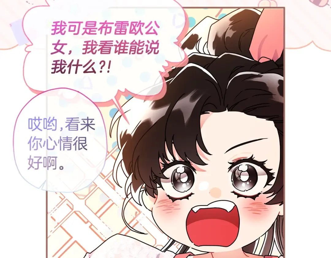 第52话 亲亲 第91页