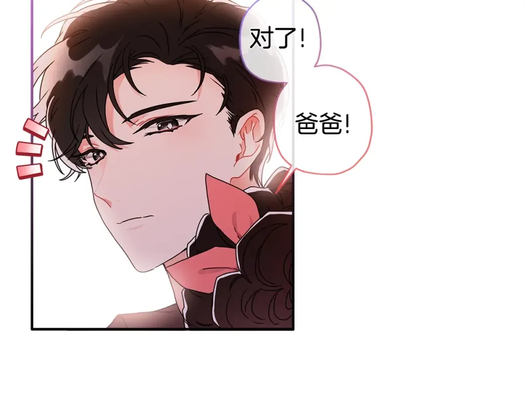 第52话 亲亲 第98页
