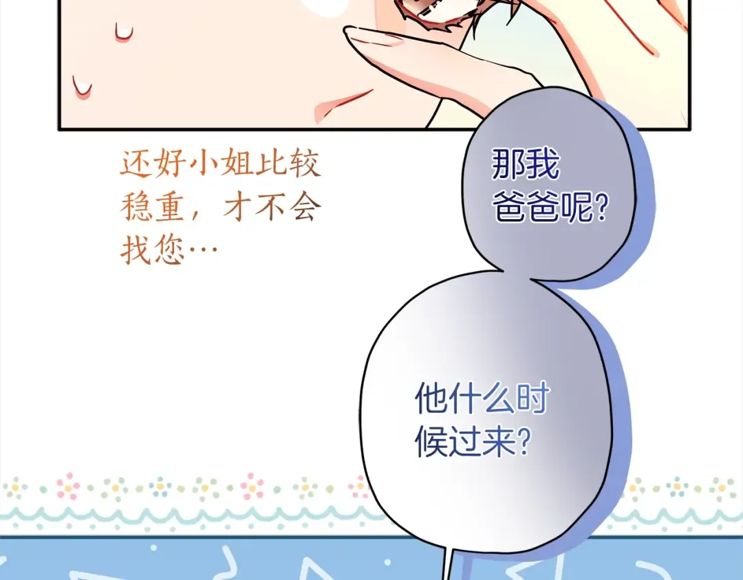 第53话 爸爸走了 第79页