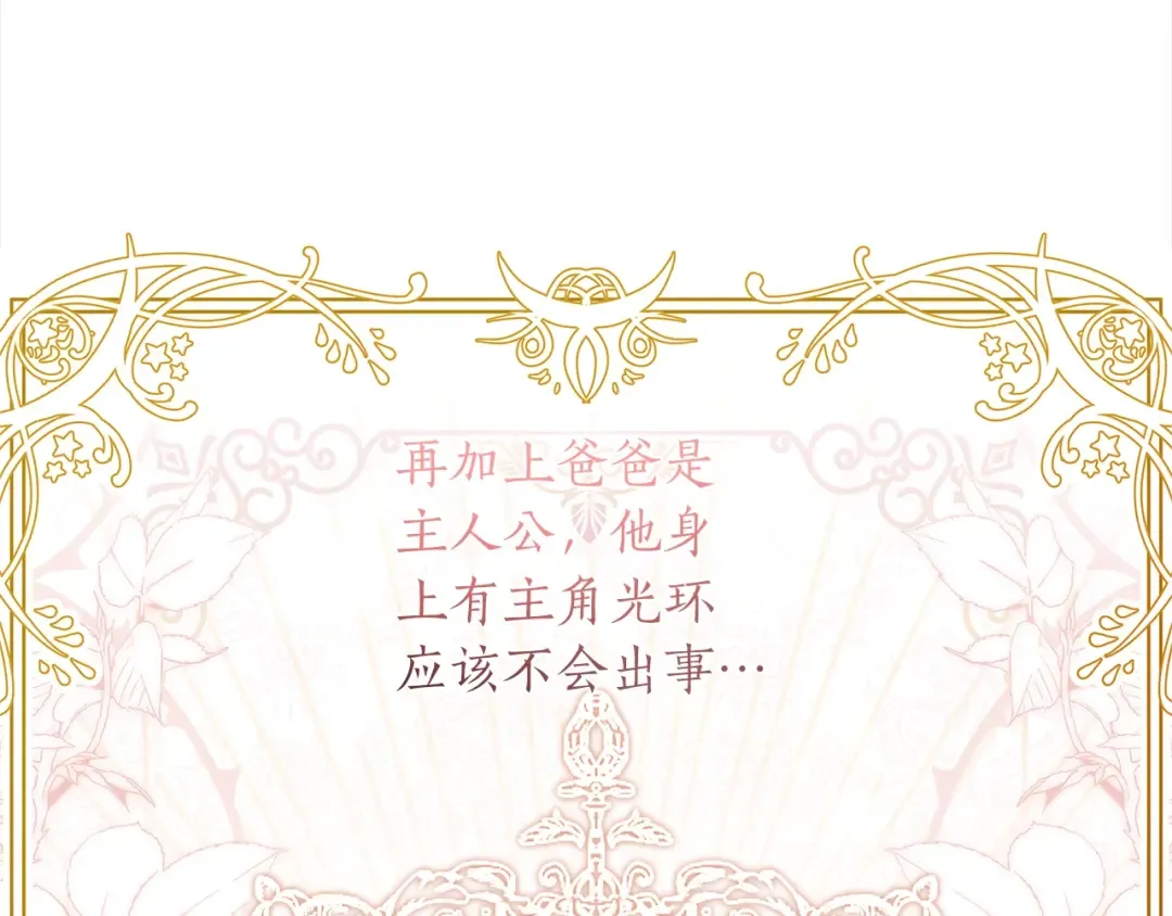第53话 爸爸走了 第90页