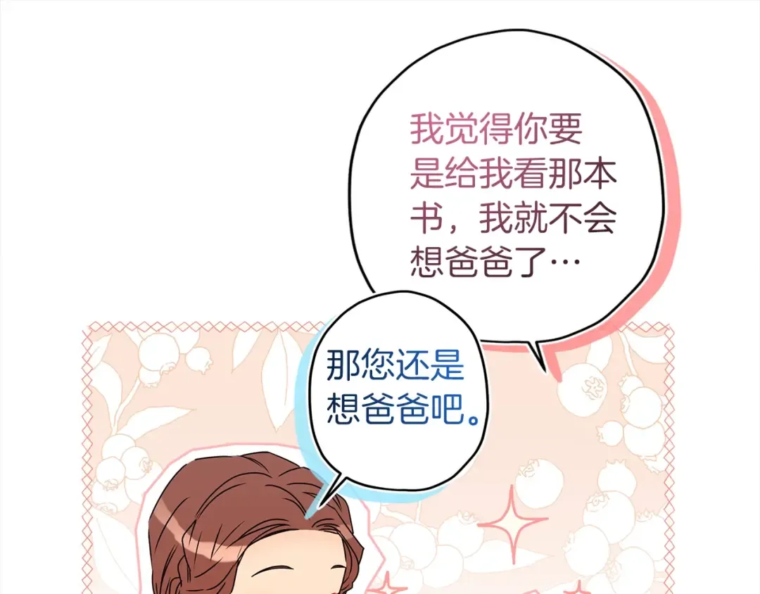 第54话 想念爸爸 第106页