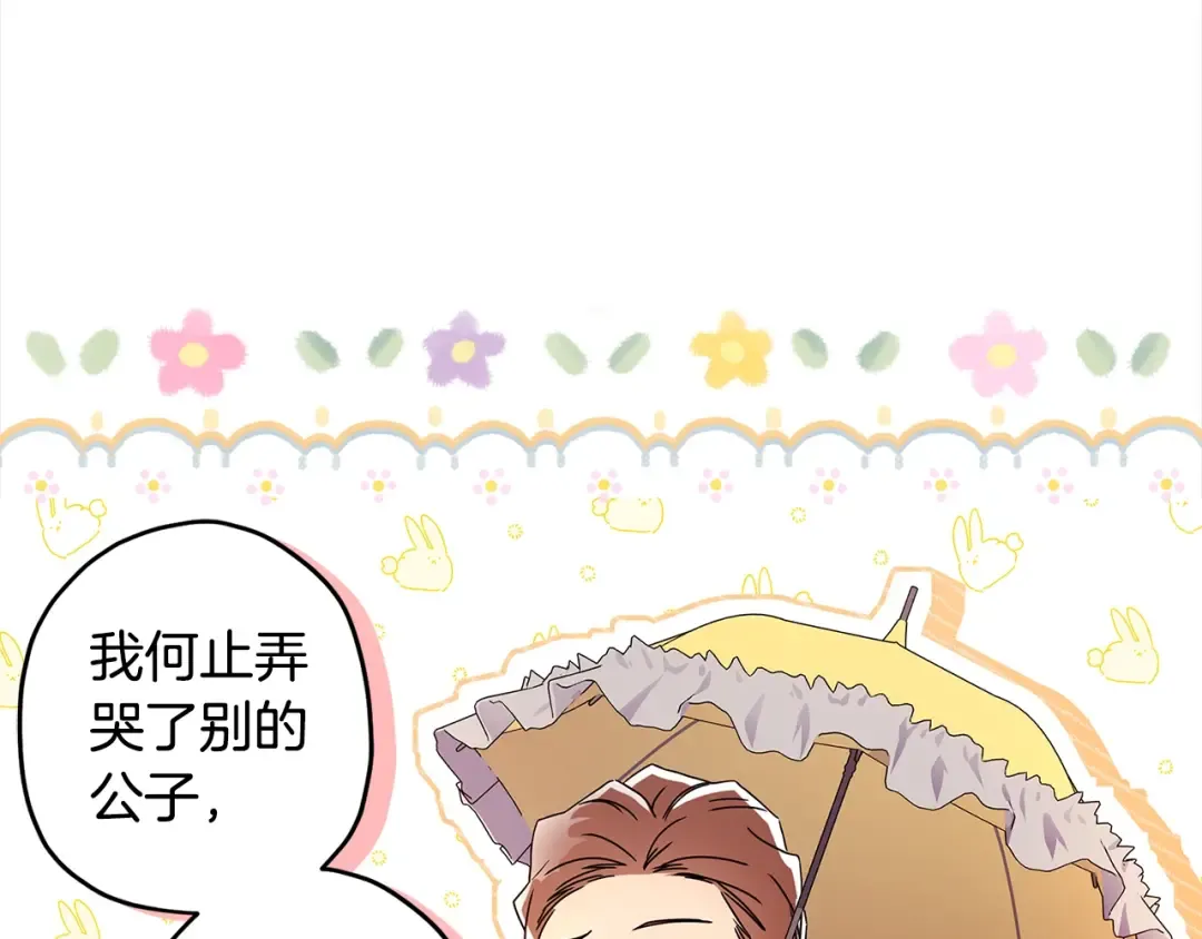 第55话 危险 第18页