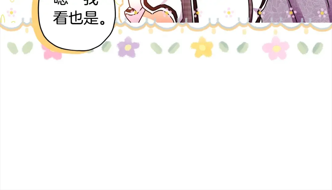 第55话 危险 第20页