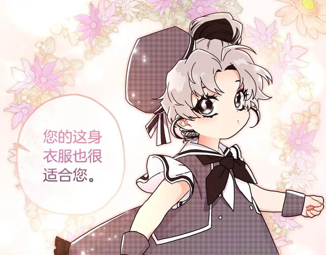 第55话 危险 第23页