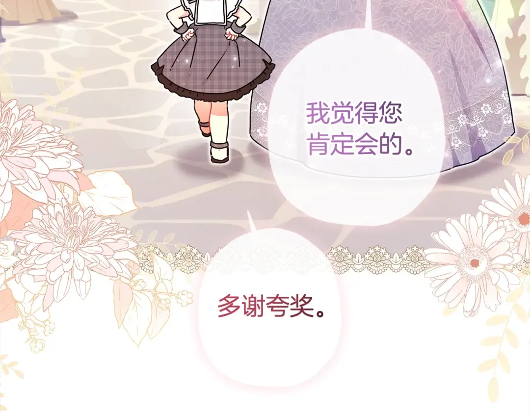 第55话 危险 第30页