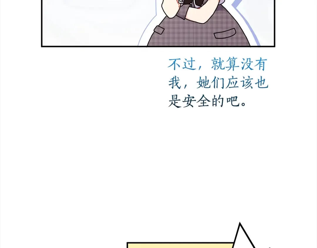 第55话 危险 第83页