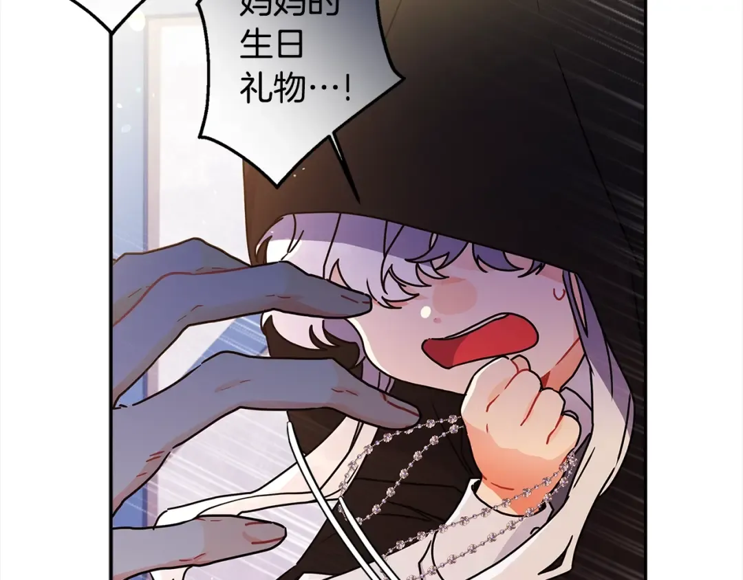 第55话 危险 第90页
