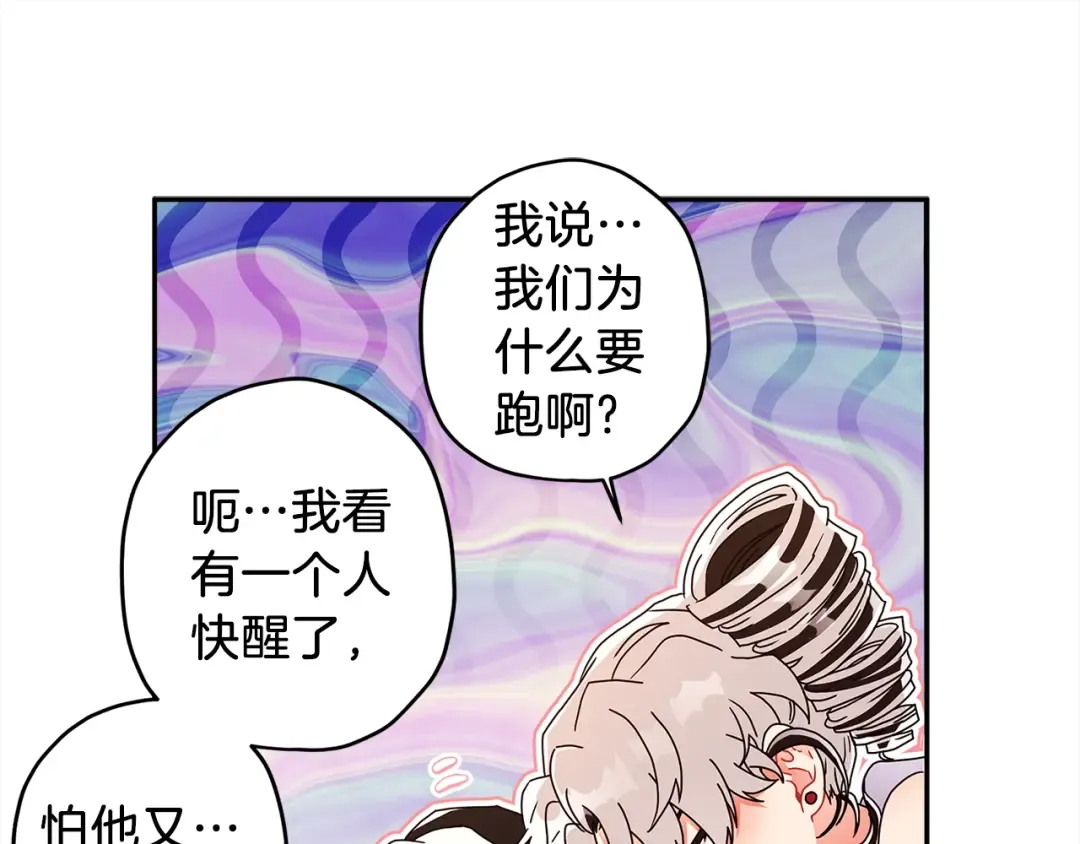 第56话 隐情 第19页