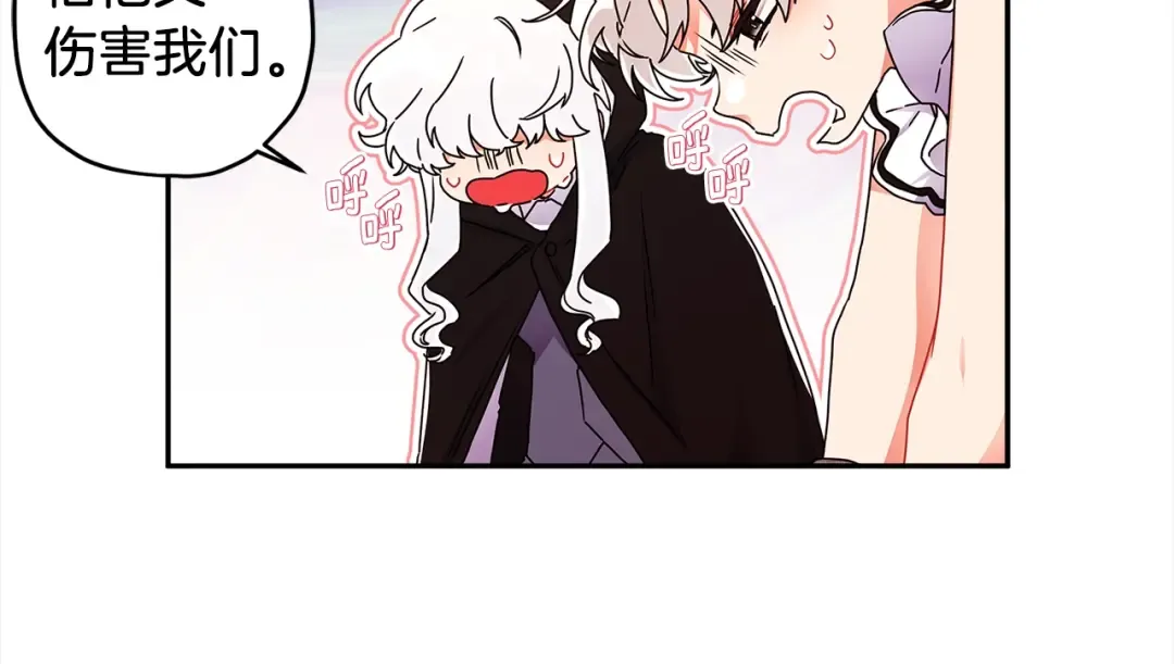 第56话 隐情 第20页