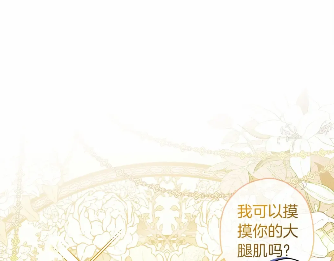 第59话 摸一下大腿肌，可以吗？ 第15页