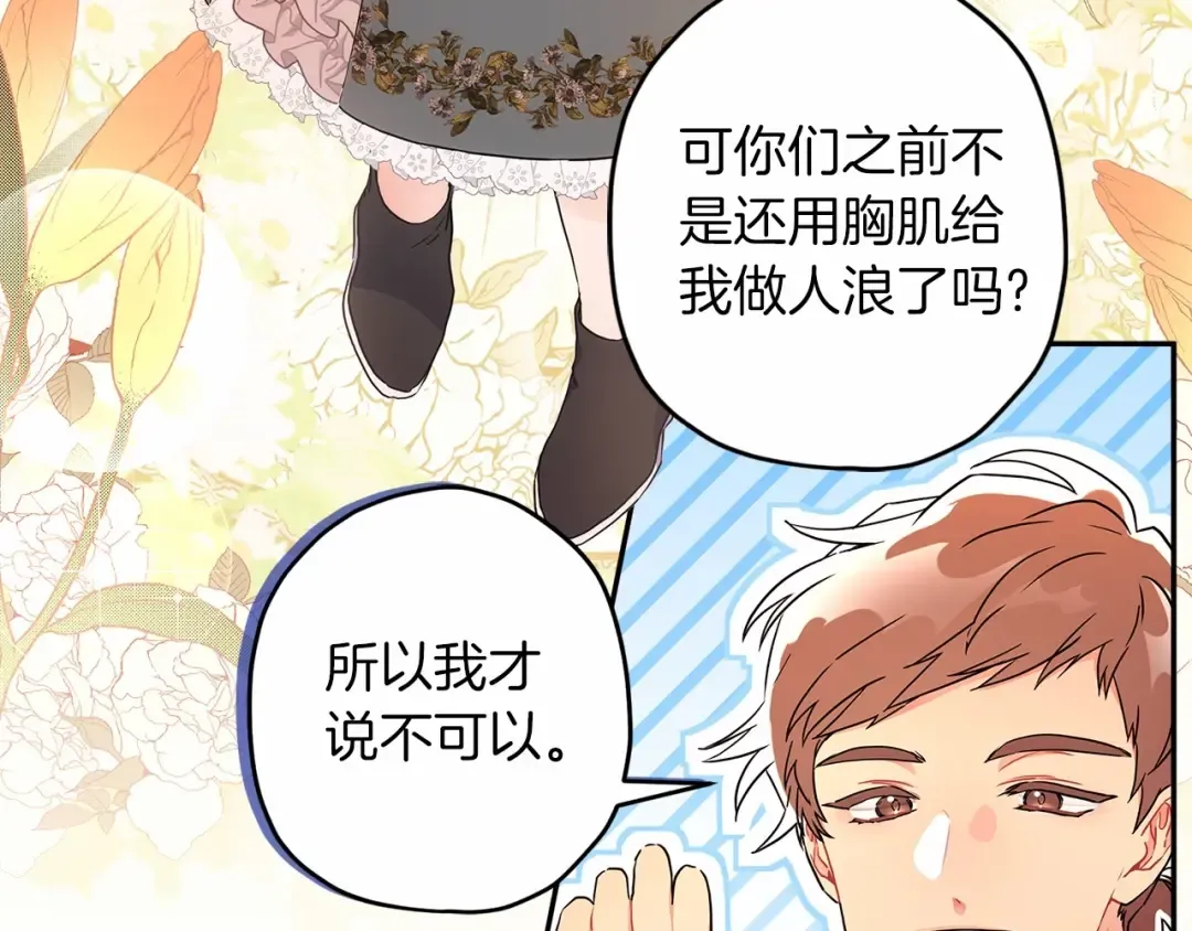 第59话 摸一下大腿肌，可以吗？ 第17页