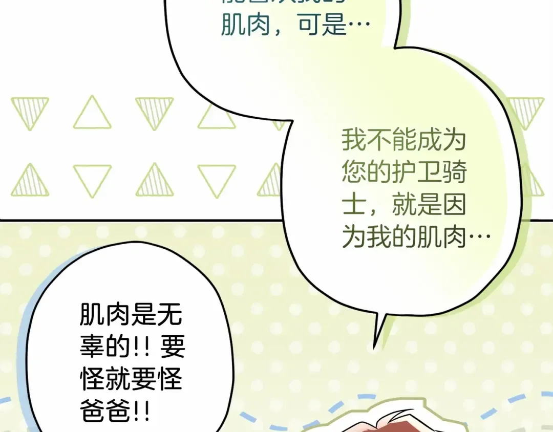 第59话 摸一下大腿肌，可以吗？ 第19页