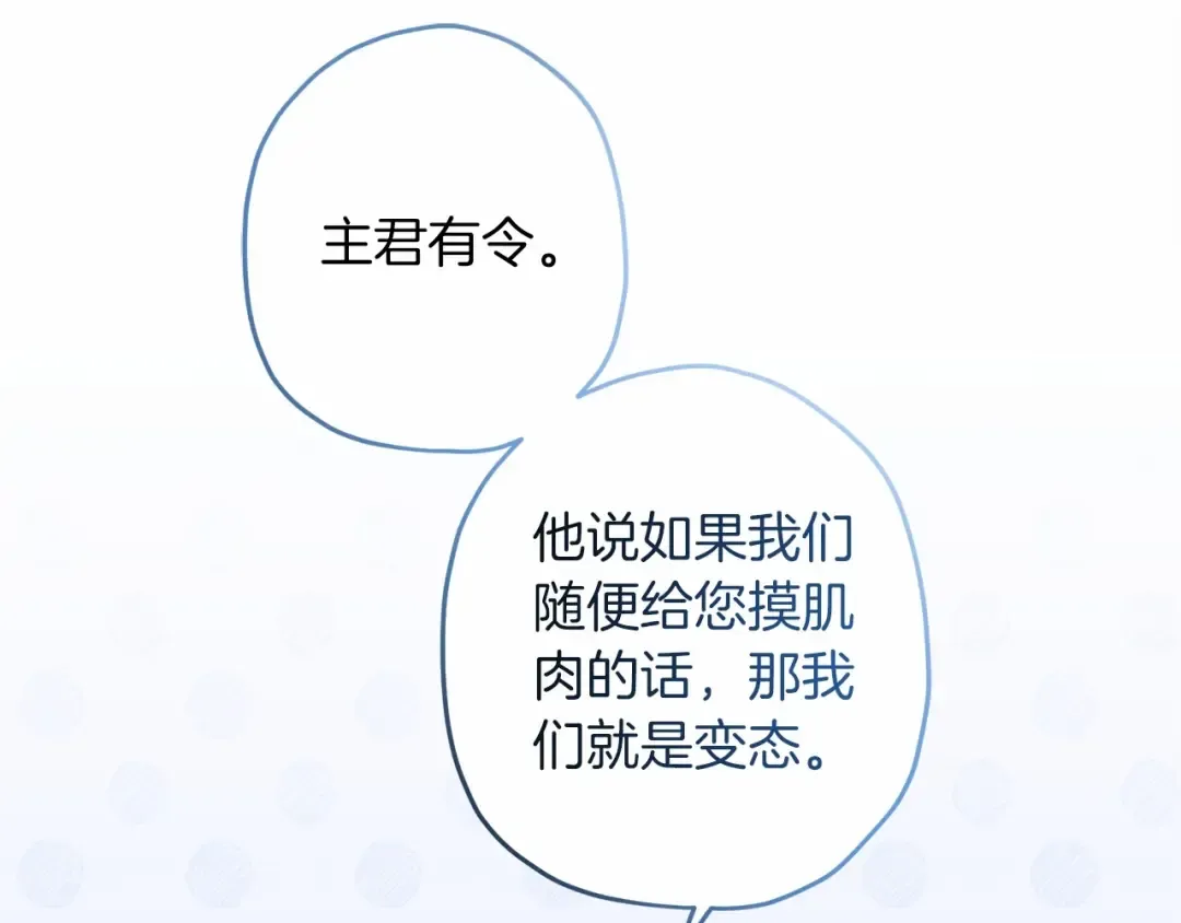 第59话 摸一下大腿肌，可以吗？ 第22页