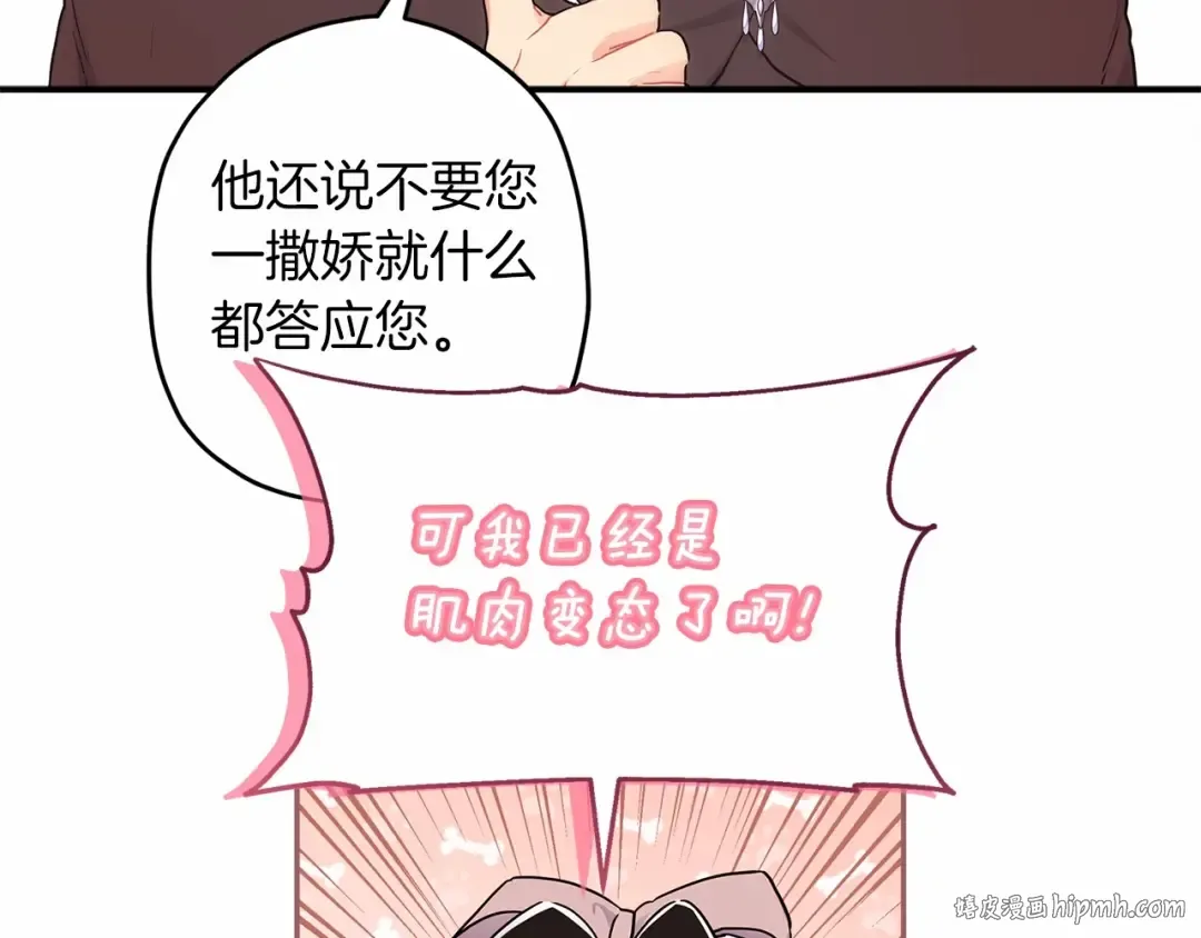 第59话 摸一下大腿肌，可以吗？ 第24页