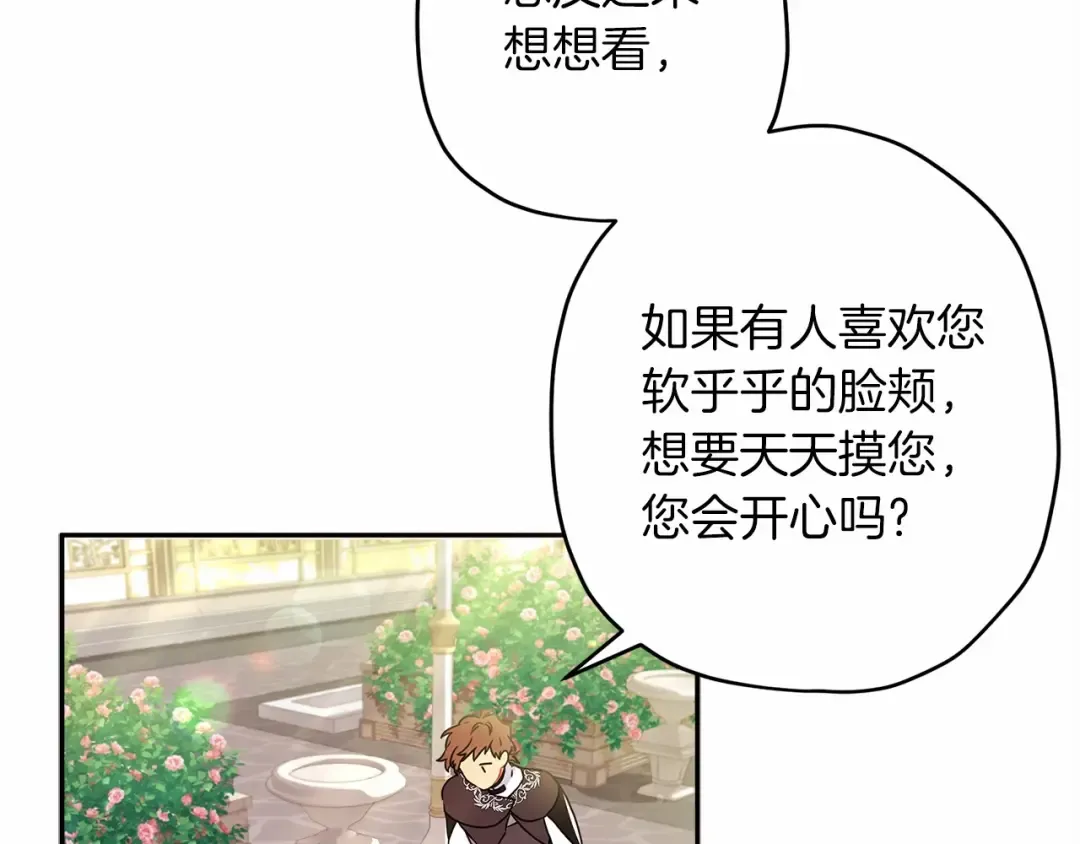 第59话 摸一下大腿肌，可以吗？ 第28页