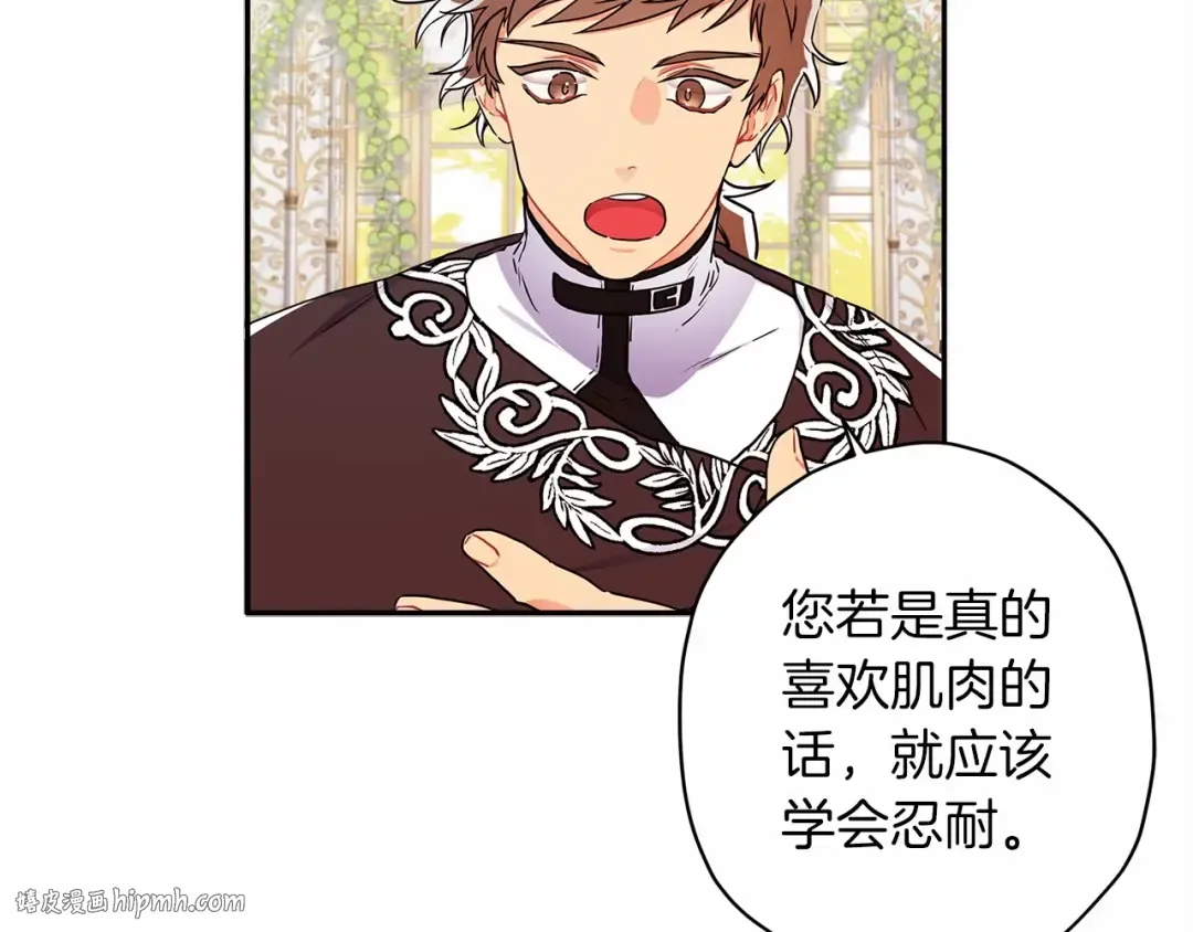 第59话 摸一下大腿肌，可以吗？ 第32页