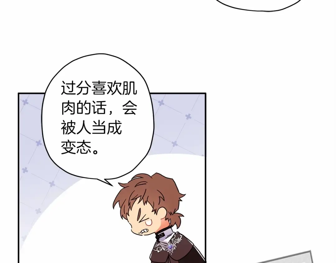 第59话 摸一下大腿肌，可以吗？ 第33页