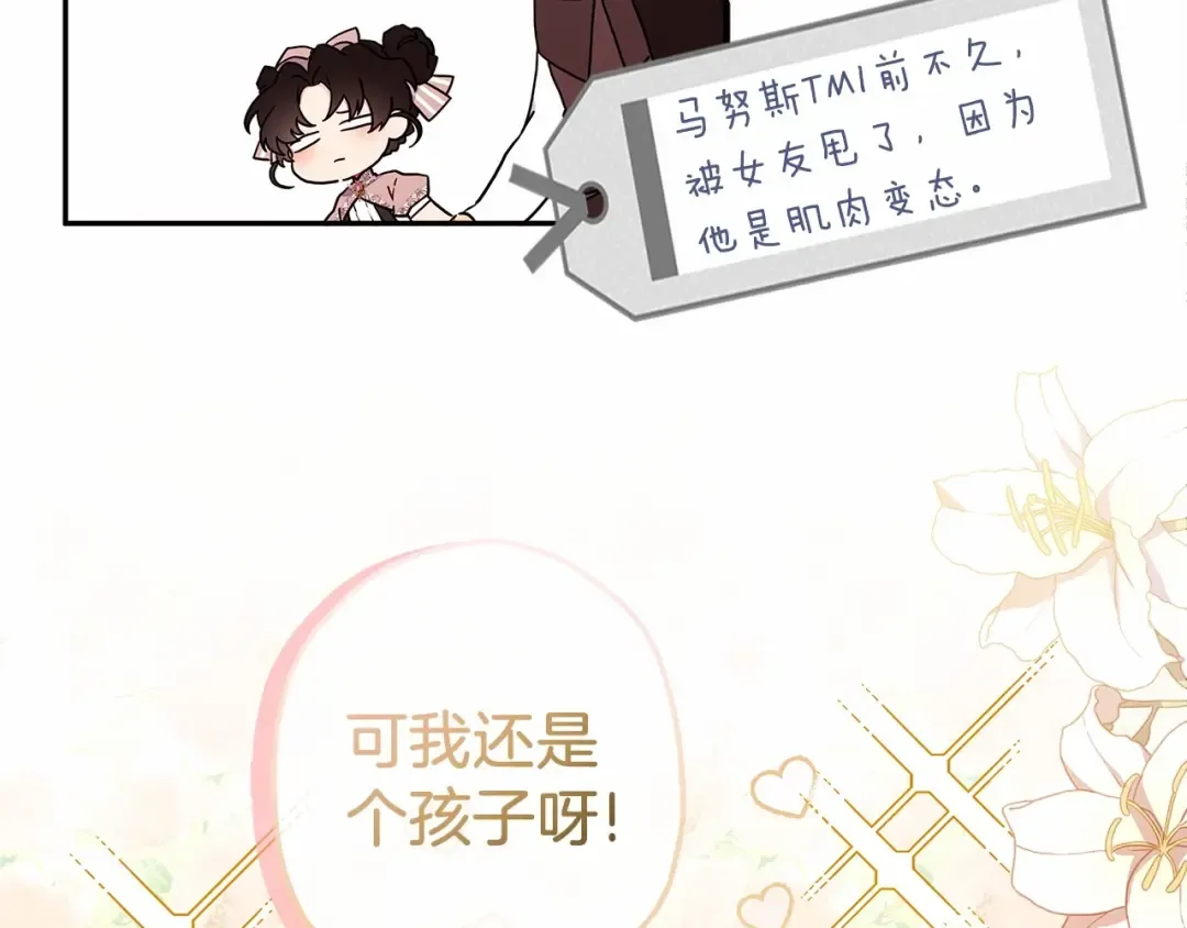 第59话 摸一下大腿肌，可以吗？ 第34页